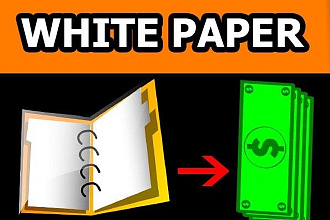Напишу текст для WhitePaper