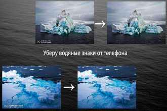 Уберу водяные знаки и лишние объекты с вашего изображения