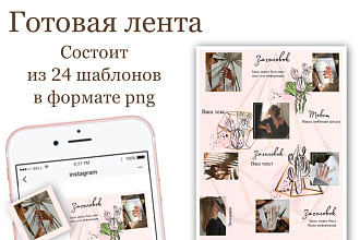 Шаблоны для Инстаграм