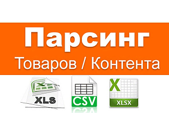 Сбор данных с магазинов, блогов, справочников