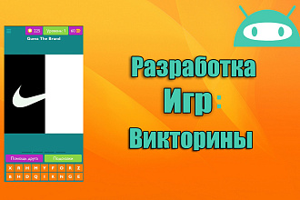 Разработка Игр на тему Викторины