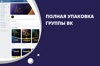 Полная упаковка группы вконтакте