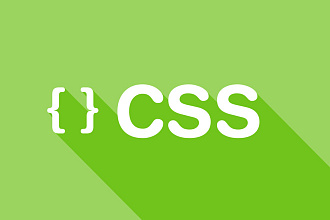 Исправлю CSS на вашем сайте