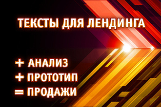 Текст для лендинга