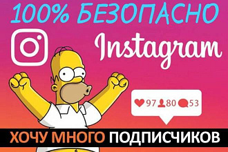 800 Подпмшчиков в инстаграм