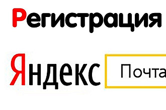 Продам 100 яндекс аккаунтов