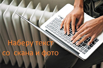 Набор текста