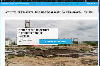 Создам сайт на Wordpress для агентства, риелтора по недвижимости