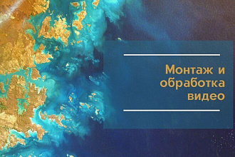 Монтаж видео из готового материала, создание слайдшоу