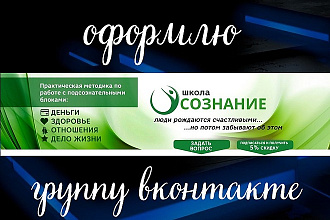 Оформлю группу ВКонтакте... аватар, меню, 10 постов