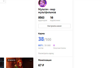 Продам канал ЯнедксДзен на монете