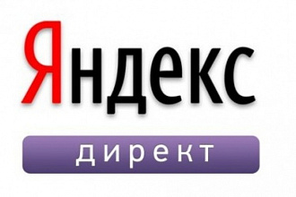Создам приносящую прибыль рекламную кампанию в Яндексе