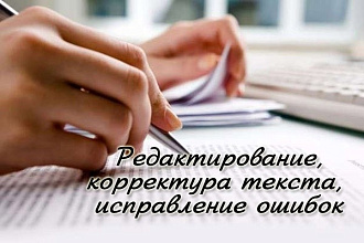 Исправлю и откорректирую Ваш текст