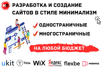 Создание практичных сайтов - в стиле минимализм