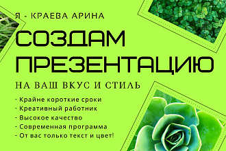 Создам современную креативную презентацию