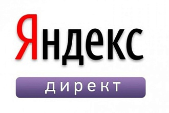 Яндекс Директ. Профессиональная настройка рекламных кампаний