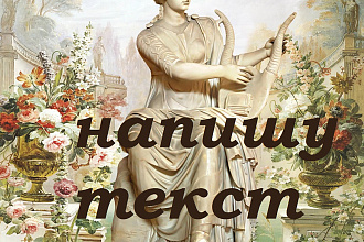 Напишу текст к песне