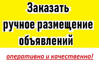 Постепенное размещение объявлений - каждый день, раз в неделю, месяц