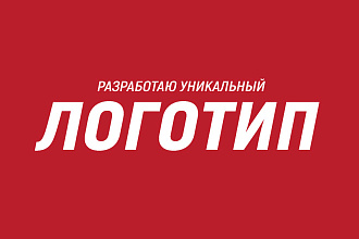 Создам логотип с нуля. Логотипы