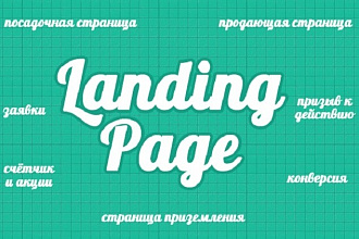 Скопирую landing page