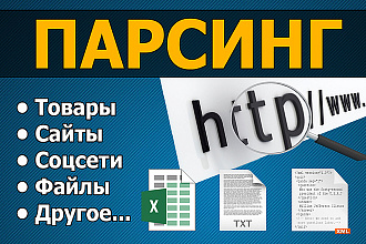 Парсинг сайтов и интернет-магазинов. Парсинг сложных сайтов