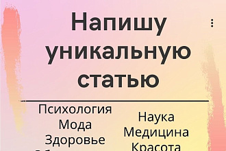 Напишу статью