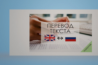 Перевод текста. Быстро и качественно