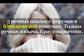 Вечные ссылки с тематических форумов. Юридическая