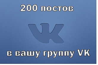 Автопостинг в Вашу группу ВК