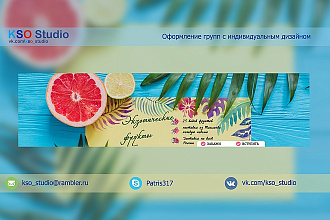 Сделаю индивидуальную обложку для ВК