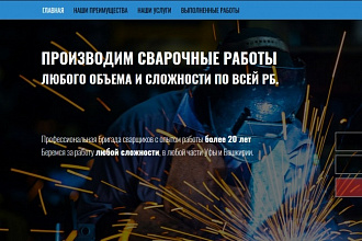 Создам лендинг под ключ