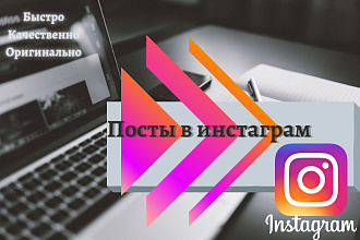 Напишу креативный пост