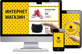 Создание интернет-магазинов