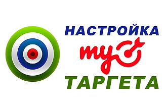 Настройка рекламы my target