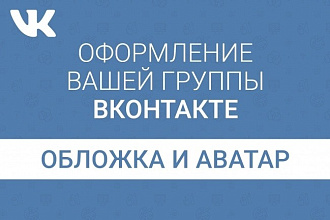 Украшу вашу группу как только можно
