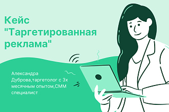 Таргетированная реклама в социальных сетях