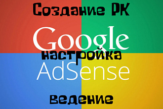 Контекстная реклама в Google Ads