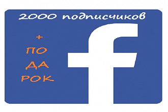 Подписчики в Facebook