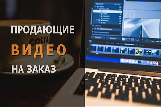 Рекламные видеоролики