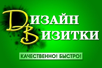 Дизайн визитки