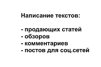 Написание текстов и статей