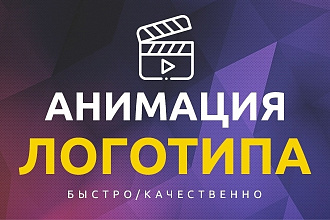 Анимация логотипа, текста