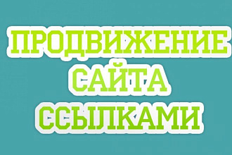 Размещение вечных ссылок в статьях на информационном сайте