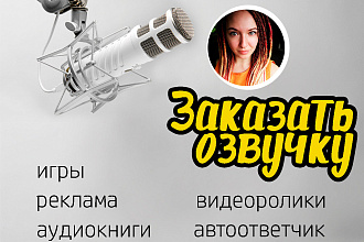 Услуги диктора