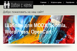 Создание CMS-шаблона из HTML-шаблона