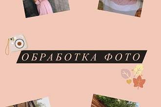 Обработка фото для Инстаграм. Подбор цветовой гаммы