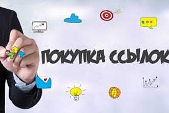 Вечные трастовые ссылки, ручная работа