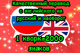 Качественный перевод текста с английского на русский