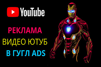 Официальная реклама видео Ютуб, рекомендации. Создам и настрою