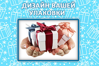 Дизайн Упаковки